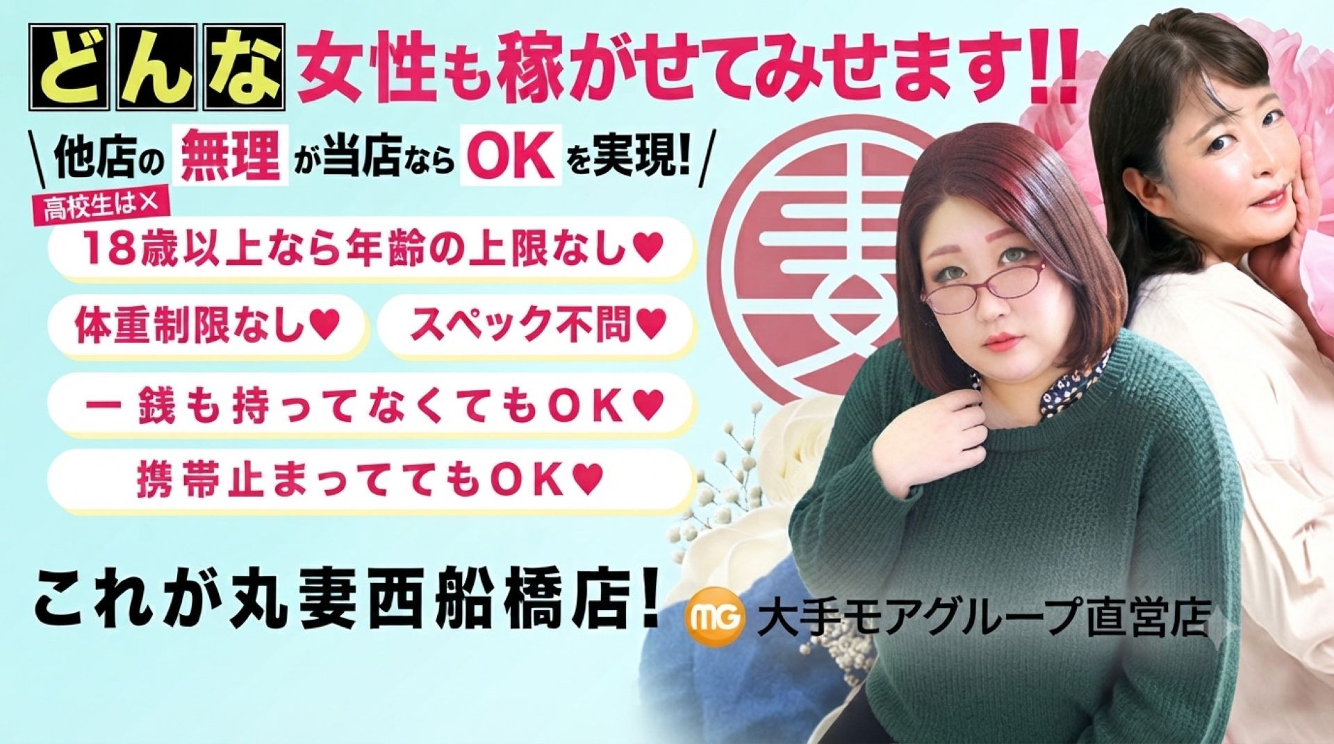 丸妻西船橋店 メイン画像