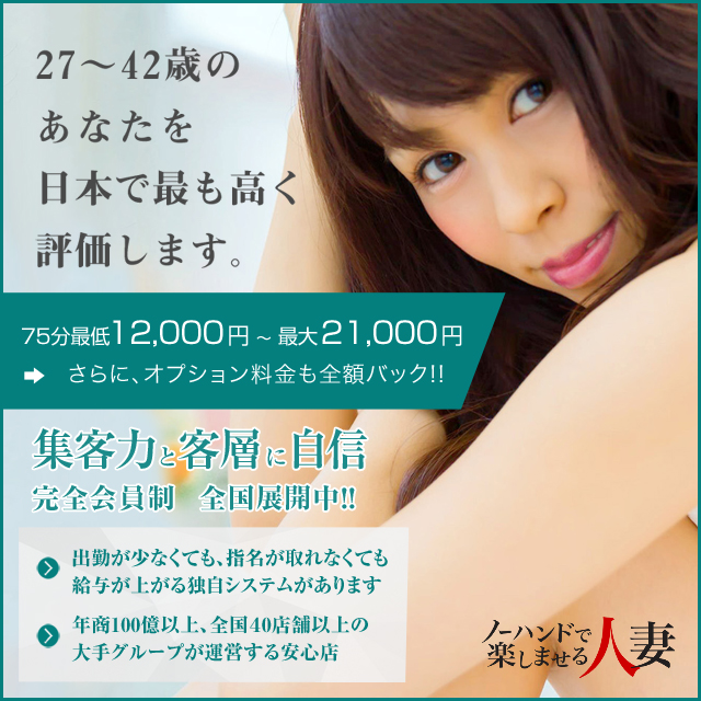 ノーハンドで楽しませる人妻　京都店出稼ぎ