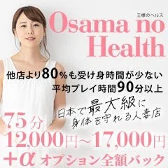 王様のヘルス-人妻のおもてなし-上野店 メイン画像