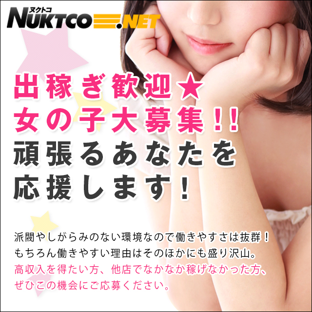 ヌクトコ出稼ぎ
