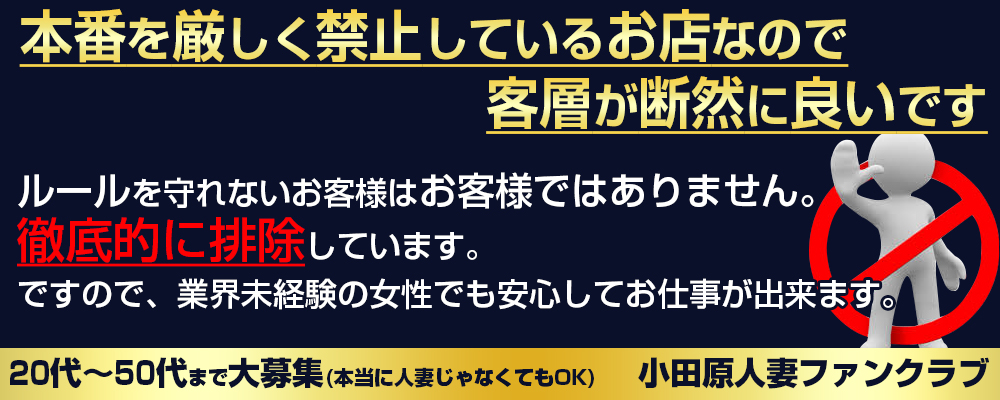 小田原人妻ファンクラブ メイン画像