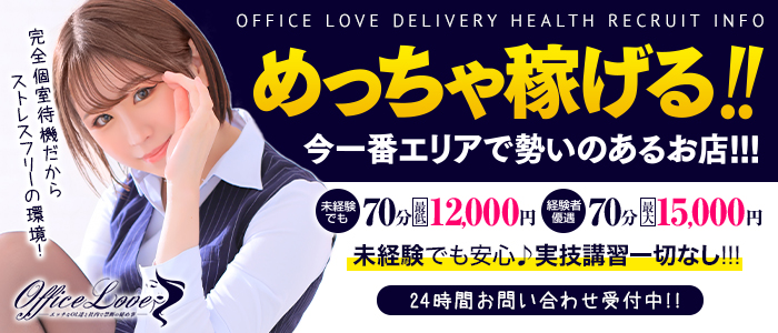 Office Love メイン画像