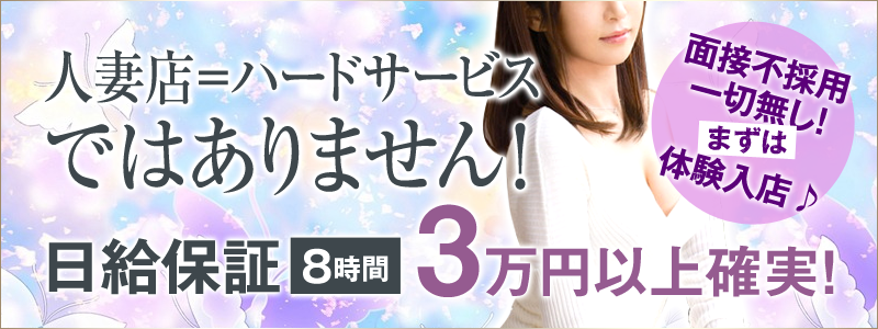 ドMな奥さん十三店