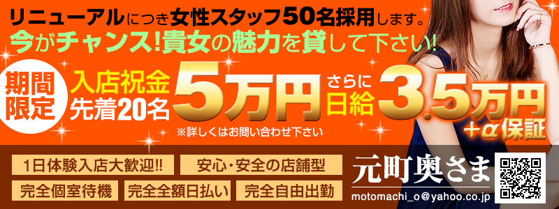 元町奥様 メイン画像