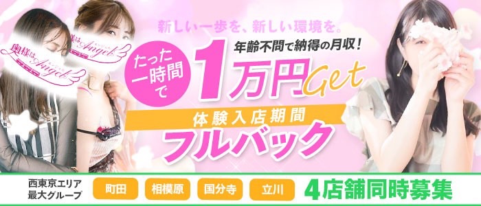 人妻デリヘル 奥様はエンジェル メイン画像