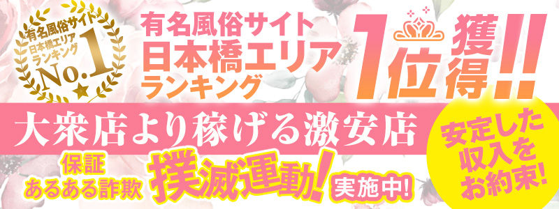 ドМな奥さん日本橋
