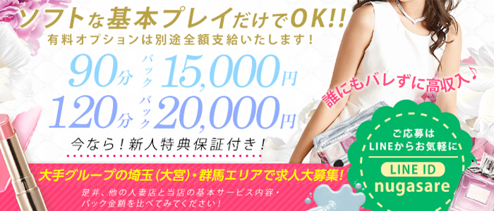 脱がされたい人妻 さいたま大宮店 メイン画像