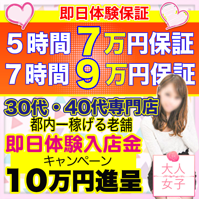 大人女子出稼ぎ