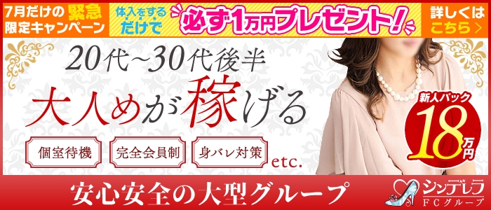 大人めシンデレラ新横浜 メイン画像