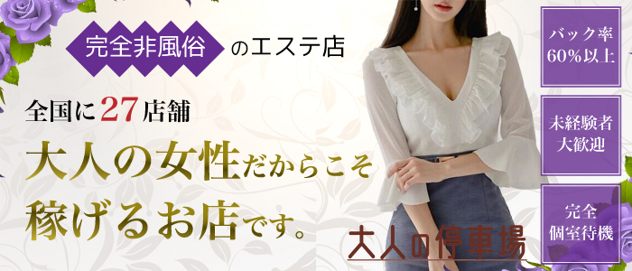 大人の停車場 わらび店 メイン画像
