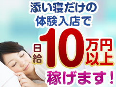 添い寝専門店　クリームパフェ サブ画像1