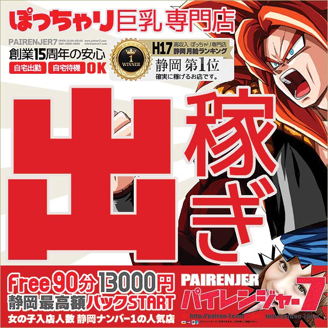 パイレンジャー７出稼ぎ