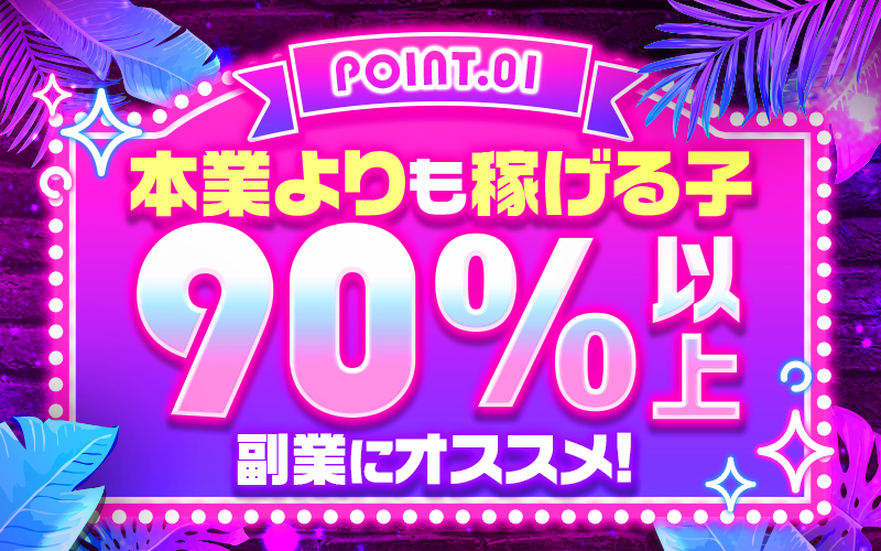 PAnic・Room（パニック・ルーム）出稼ぎ