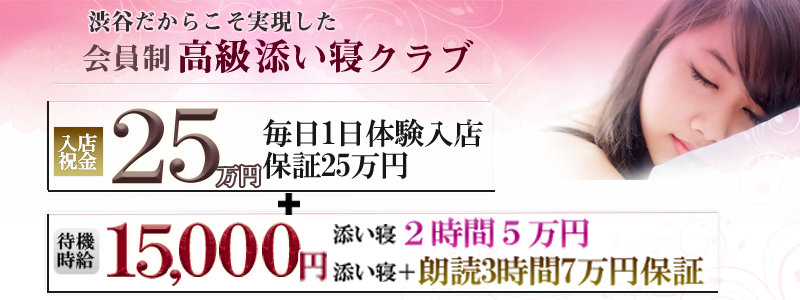 高級添い寝クラブ ピュアッ娘の風俗求人情報サーチバナー