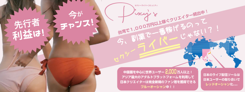 Pixy'sの風俗求人情報サーチバナー