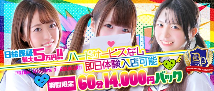 プリズム学園　池袋校 メイン画像