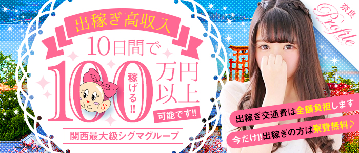 プロフィール奈良出稼ぎ