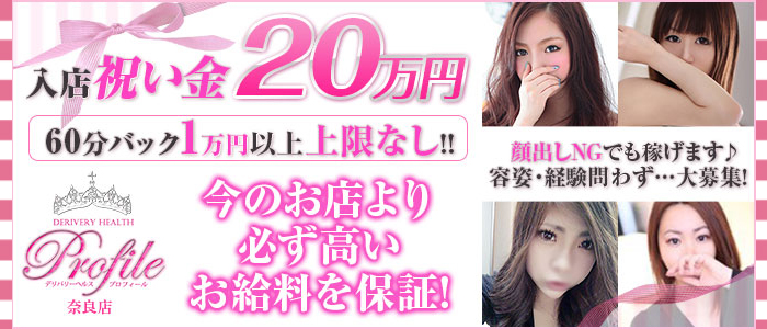 プロフィール奈良バナー