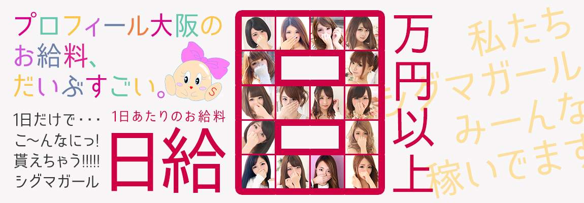プロフィール大阪出稼ぎ