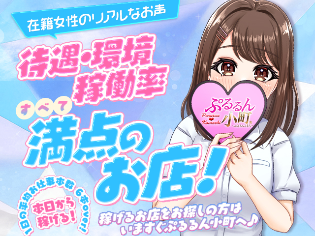 ぷるるん小町日本橋店出稼ぎ