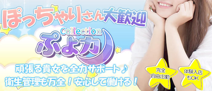 ぷよカノcollection西川口店 メイン画像