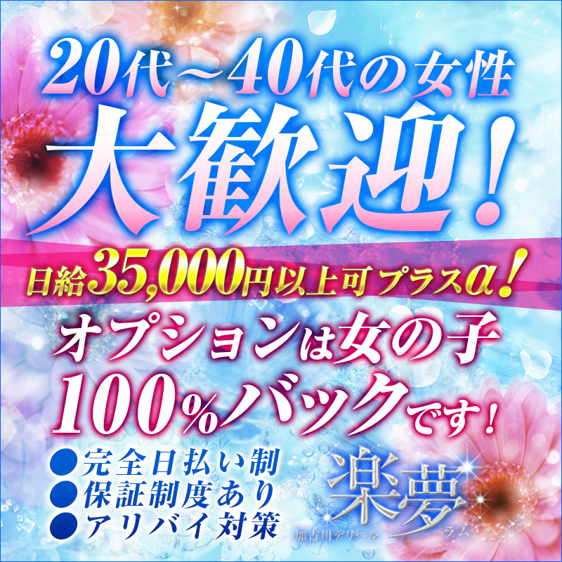 楽夢出稼ぎ