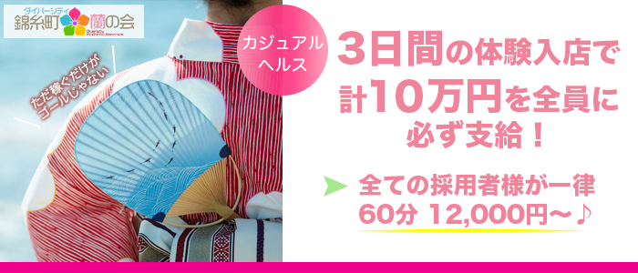 ダイバーシティ錦糸町蘭の会 メイン画像