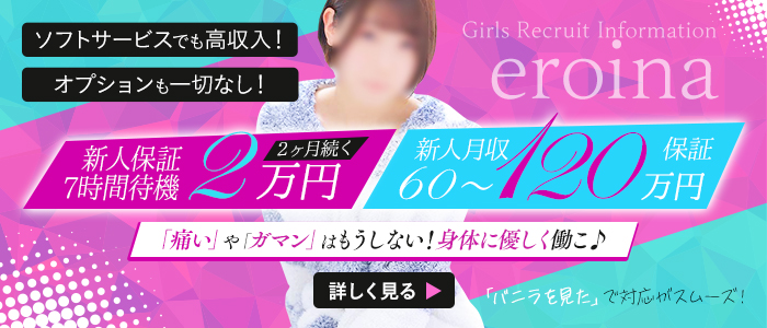 eroina（YESグループ） メイン画像