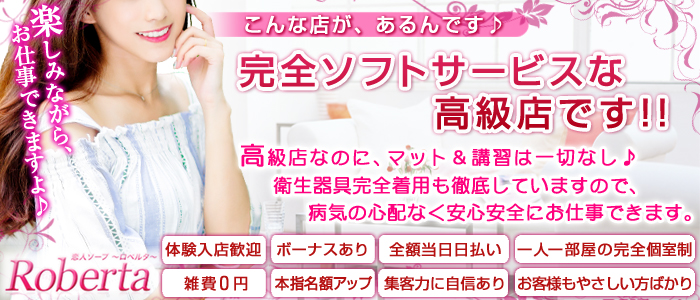 ロベルタ メイン画像