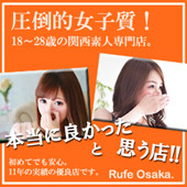 ルーフ大阪出稼ぎ