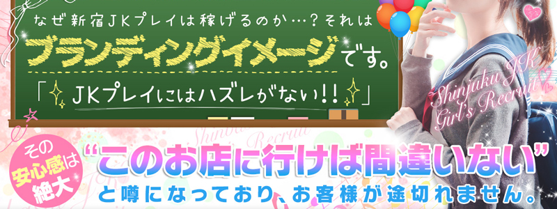 JKプレイ 新宿・大久保店 メイン画像