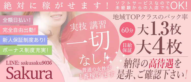 sakura