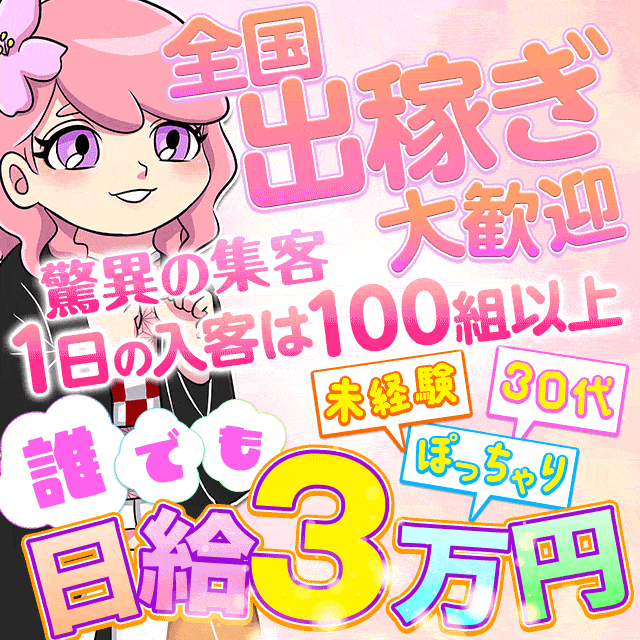 clubさくら京橋店出稼ぎ