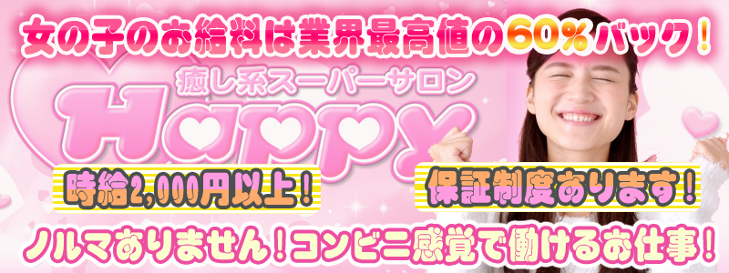 Happy メイン画像