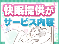 添い寝シンデレラ サブ画像2