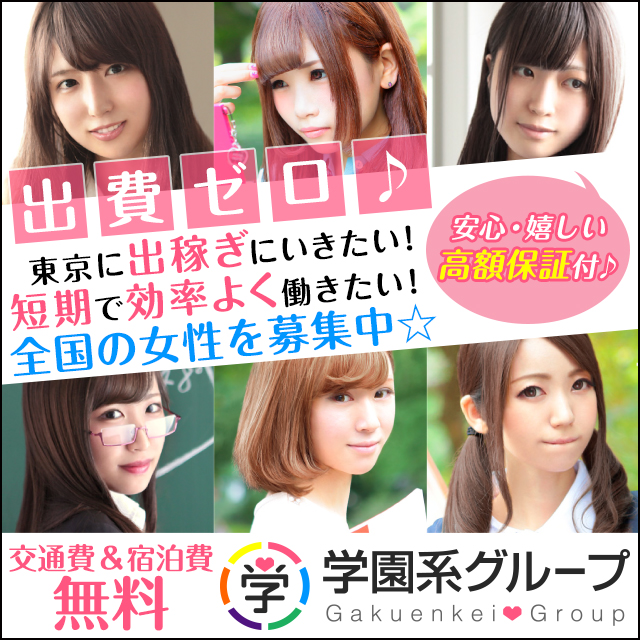 聖アンジュ学園五反田出稼ぎ
