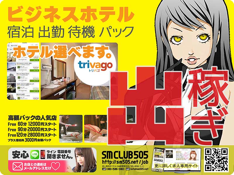 CLUB505出稼ぎ