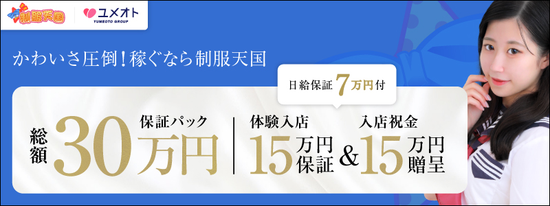 渋谷制服天国 メイン画像