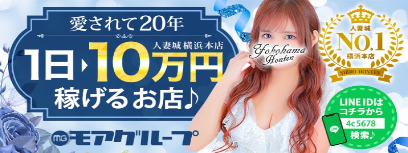 人妻城横浜本店 メイン画像