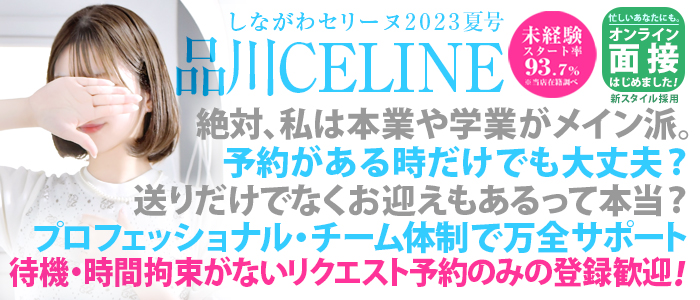 品川CELINE(セリーヌ) メイン画像