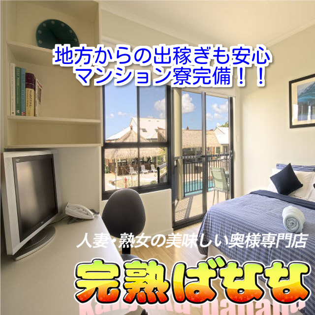完熟ばなな新宿出稼ぎ