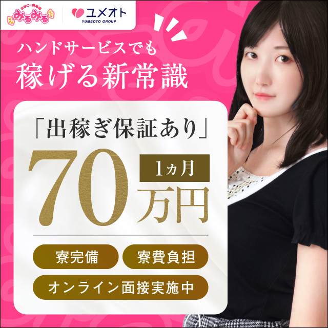 新橋みるみる出稼ぎ