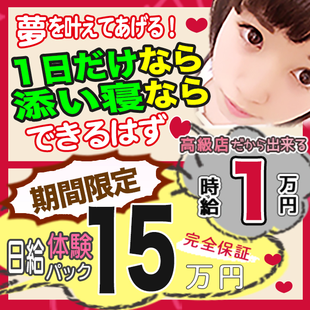 添い寝VIPプラチナム出稼ぎ