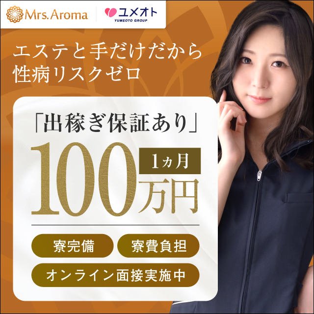 埼玉ミセスアロマ出稼ぎ