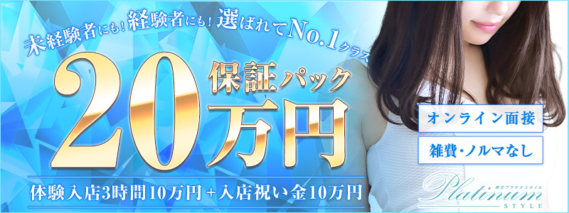 埼玉プラチナスタイル メイン画像
