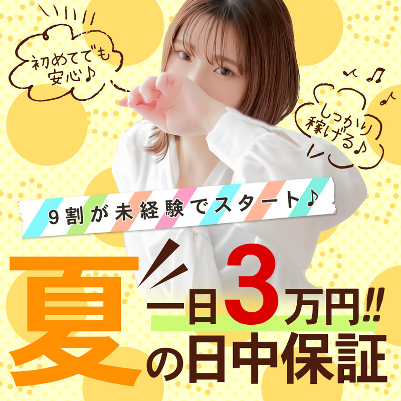S-style club(エススタイルクラブ)出稼ぎ