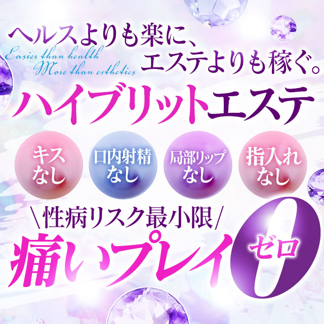 すごいエステ仙台店出稼ぎ