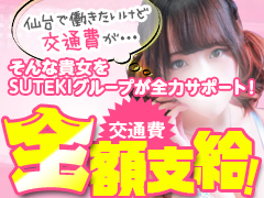 SUTEKI GROUP出稼ぎ