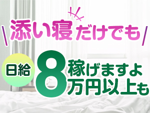 添い寝リフレたんぽぽ サブ画像1