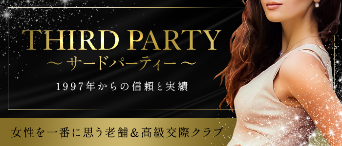 THIRD PARTY(サードパーティー） メイン画像